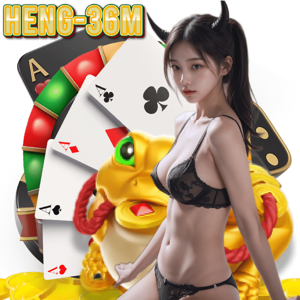heng-36m สมัคร